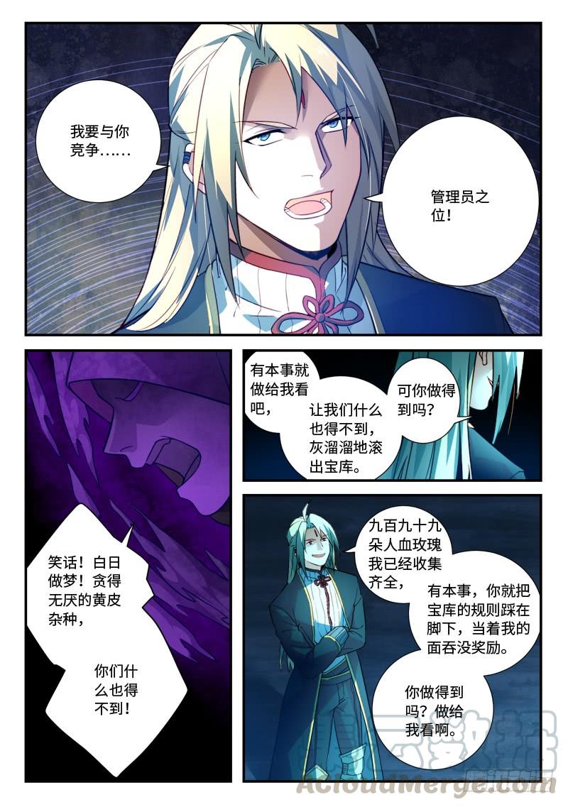 从前有座灵剑山五百一十四话