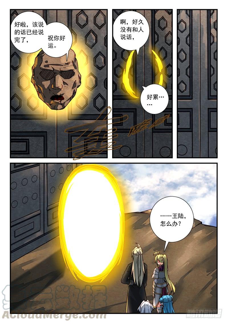 从前有座灵剑山五百一十五话