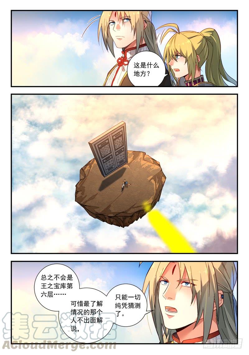 从前有座灵剑山五百一十五话