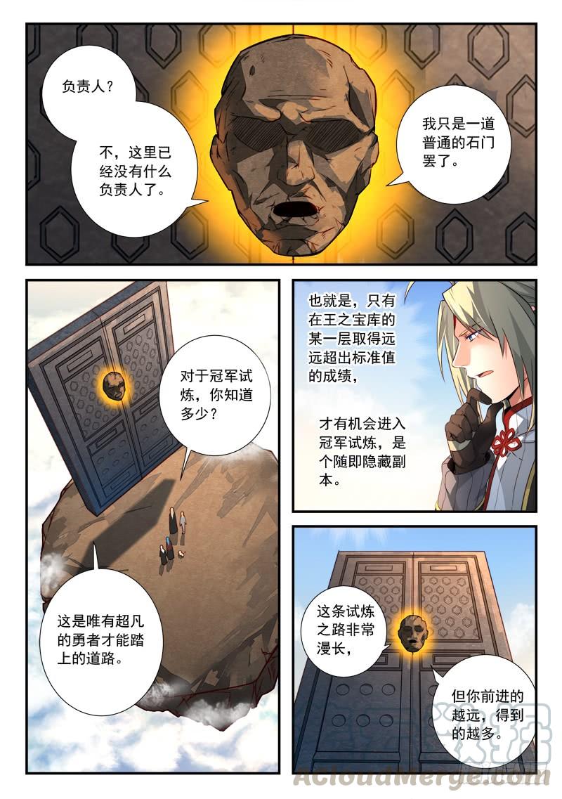 从前有座灵剑山五百一十五话