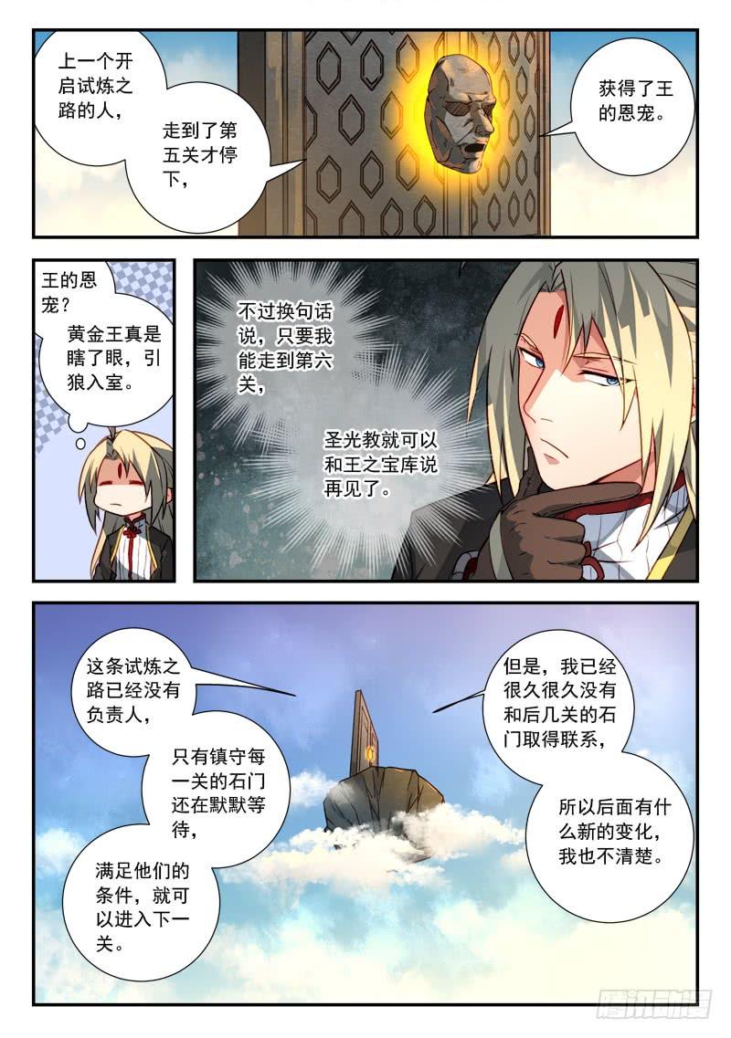 从前有座灵剑山五百一十五话