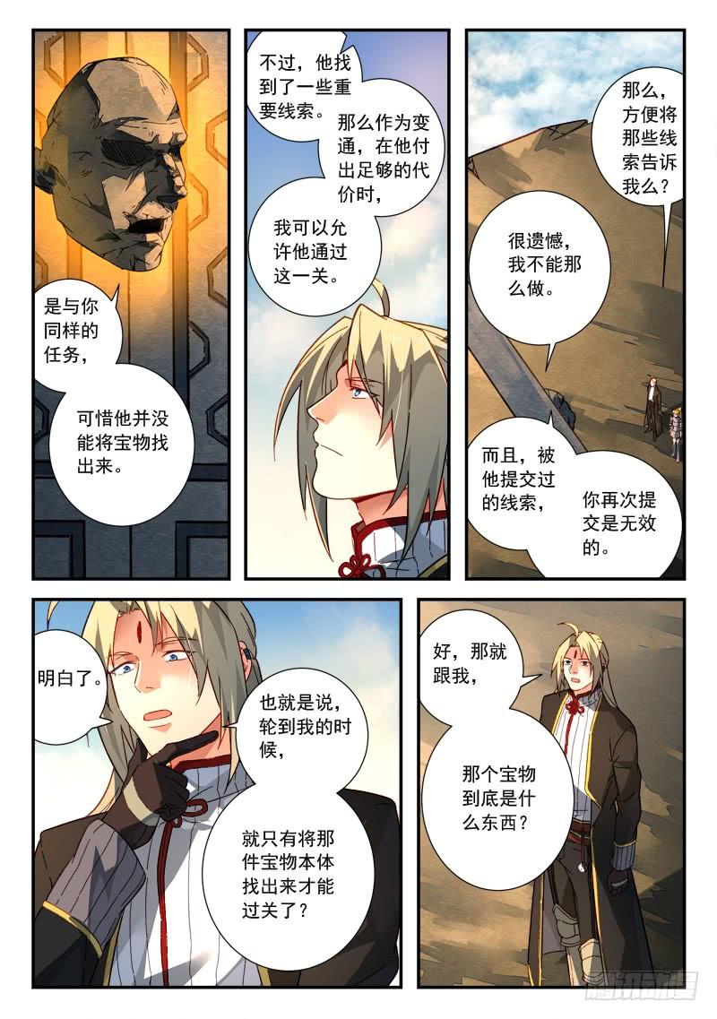 从前有座灵剑山五百一十五话