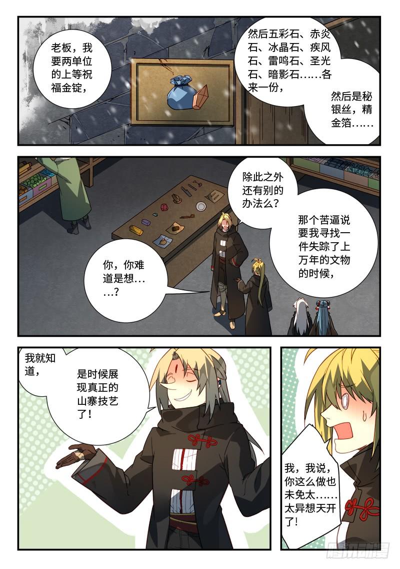 从前有座灵剑山五百一十七话