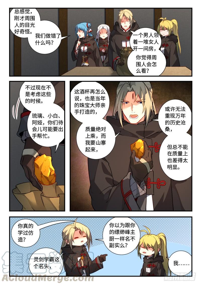 从前有座灵剑山五百一十七话