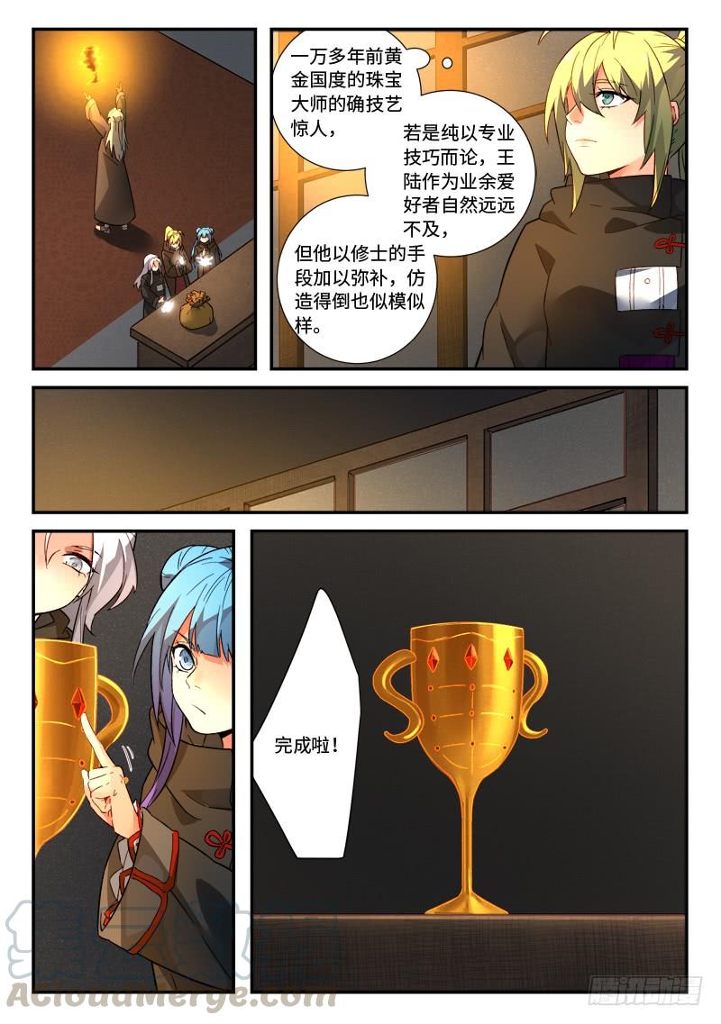 从前有座灵剑山五百一十七话