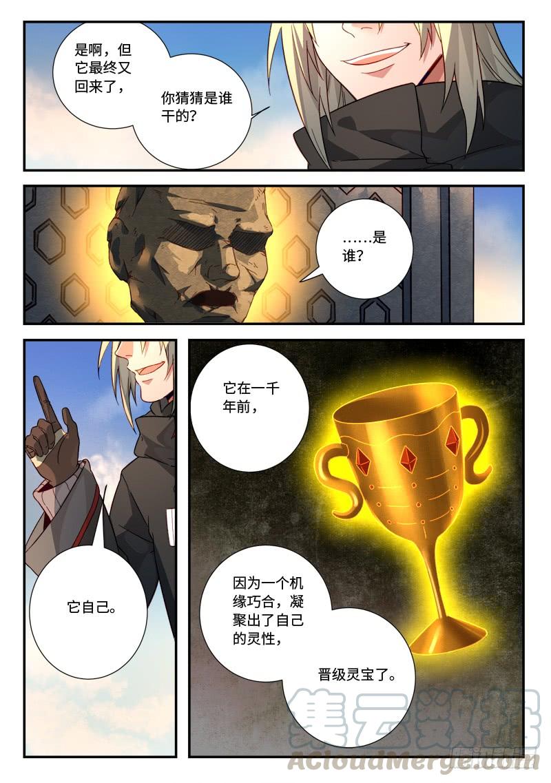 从前有座灵剑山五百一十八话