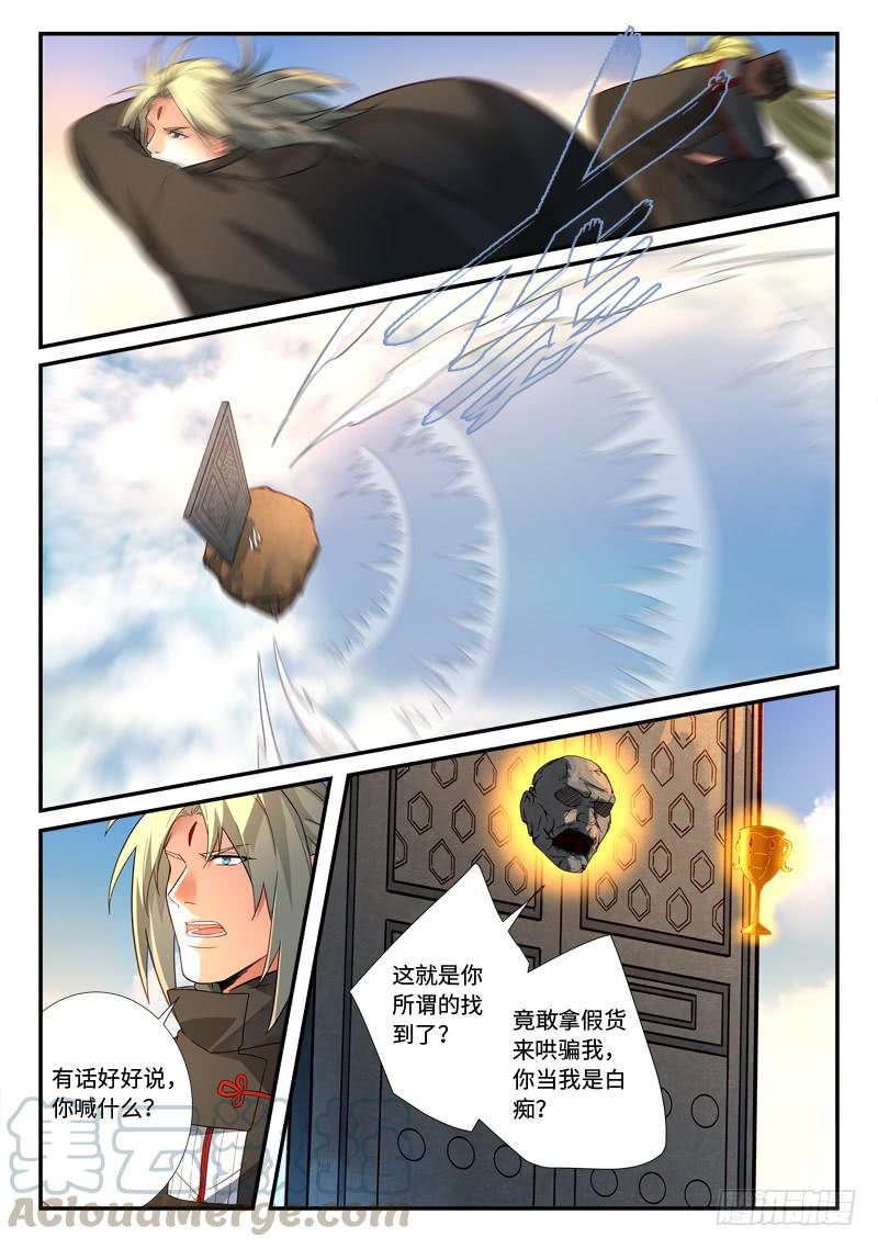 从前有座灵剑山五百一十八话