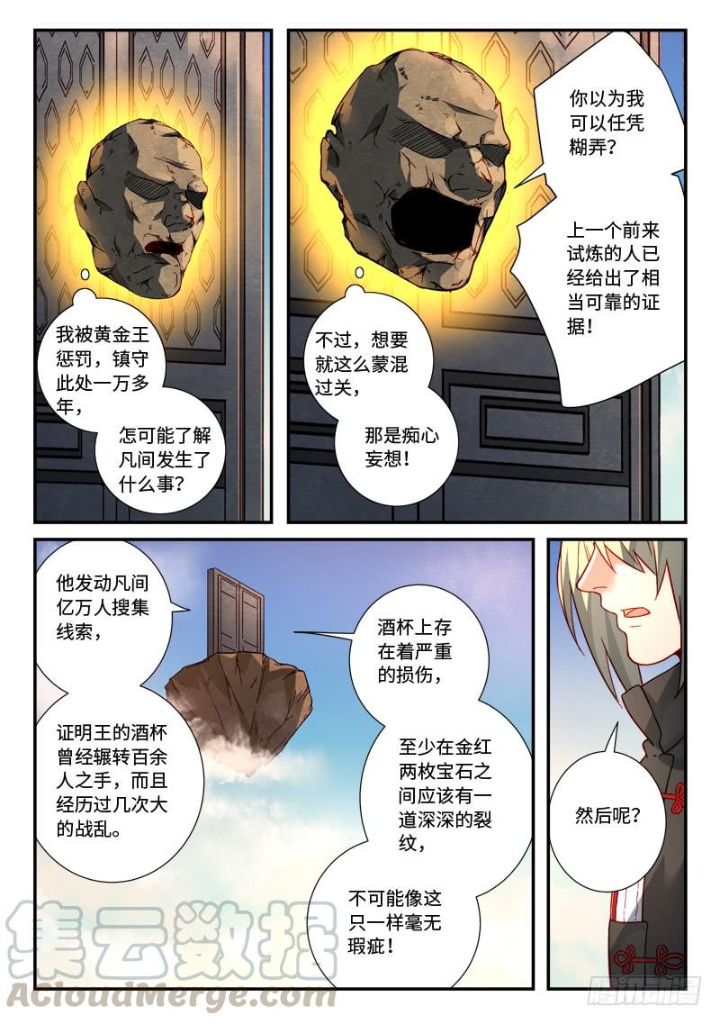 从前有座灵剑山五百一十八话