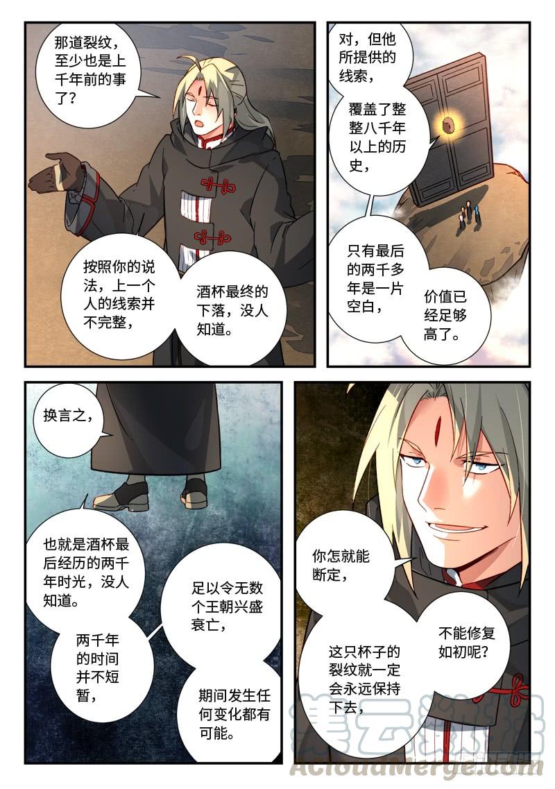 从前有座灵剑山五百一十八话
