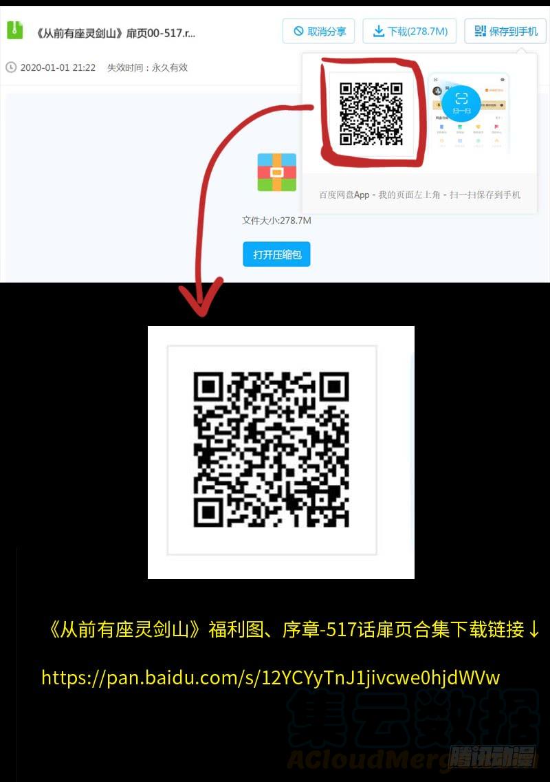 从前有座灵剑山五百一十九话