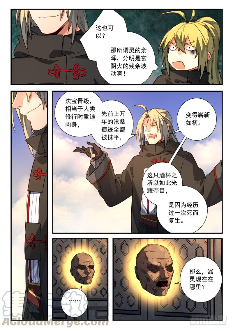 从前有座灵剑山五百一十九话