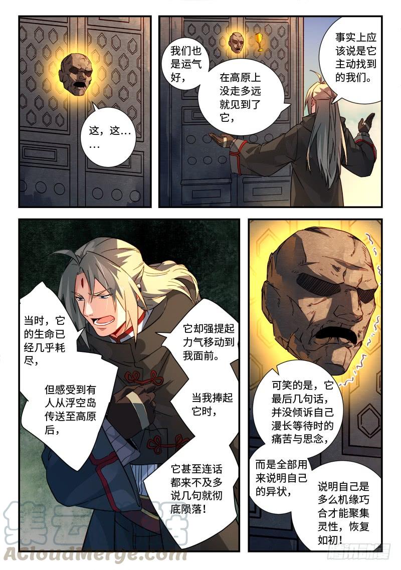 从前有座灵剑山五百一十九话