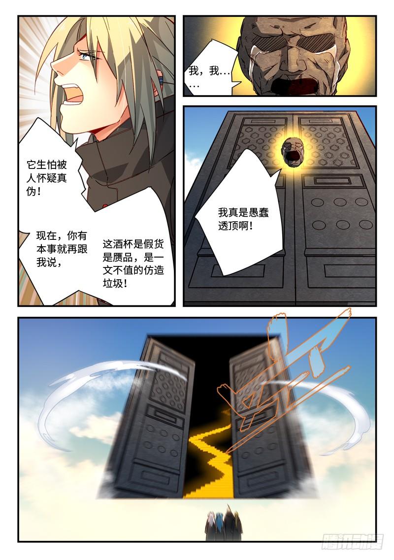 从前有座灵剑山五百一十九话