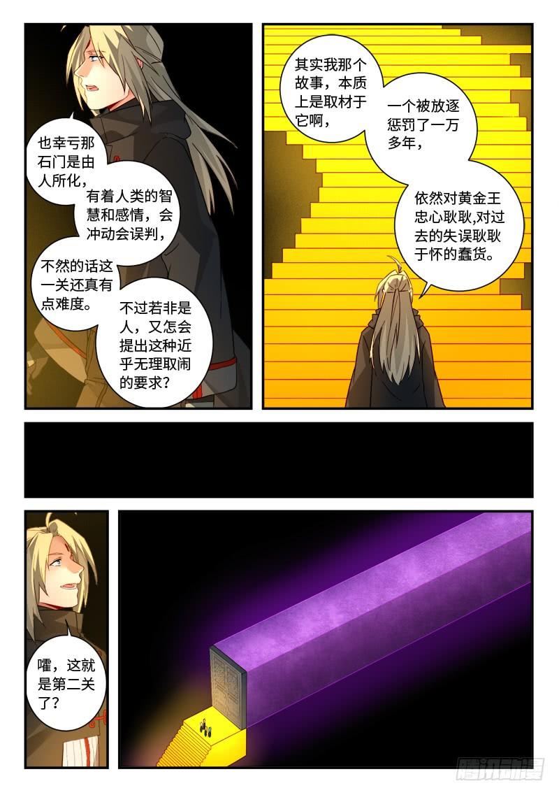 从前有座灵剑山五百一十九话