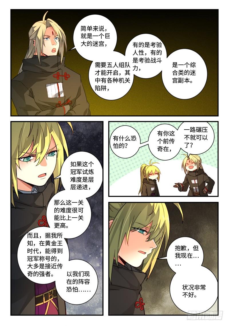从前有座灵剑山五百一十九话