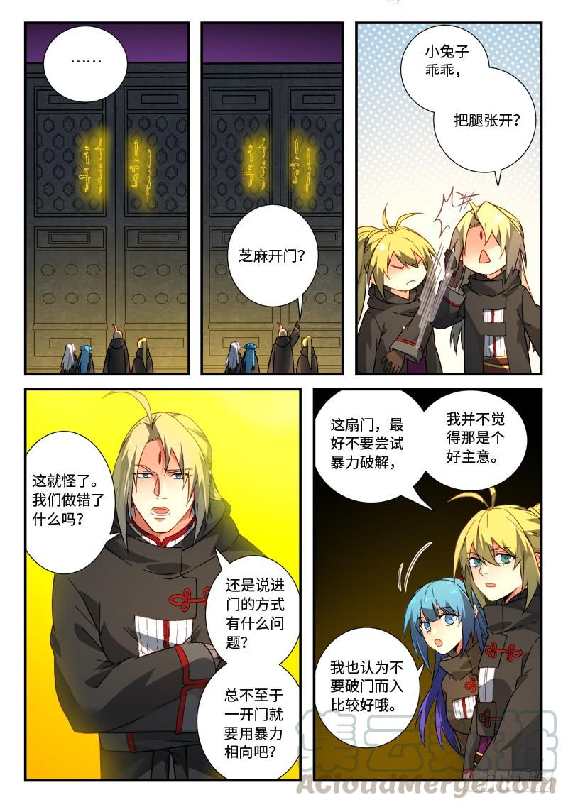 从前有座灵剑山五百二十话