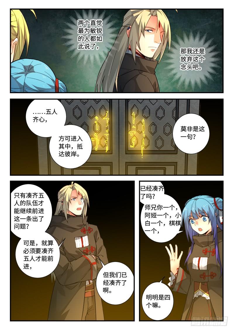 从前有座灵剑山五百二十话