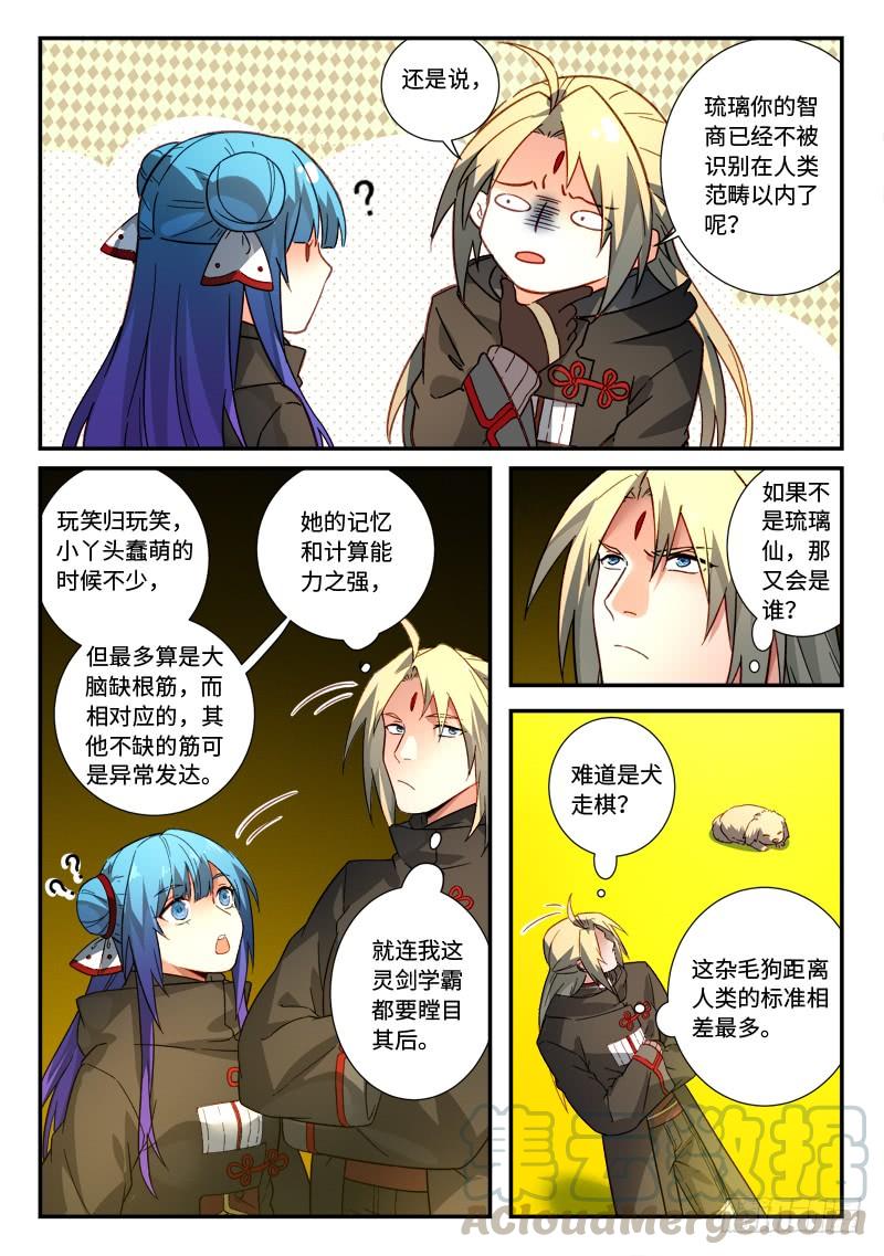 从前有座灵剑山五百二十话
