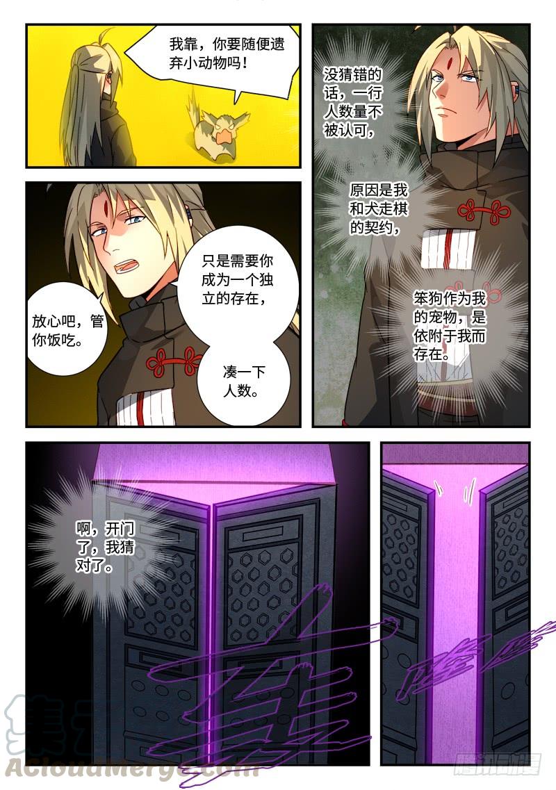 从前有座灵剑山五百二十话