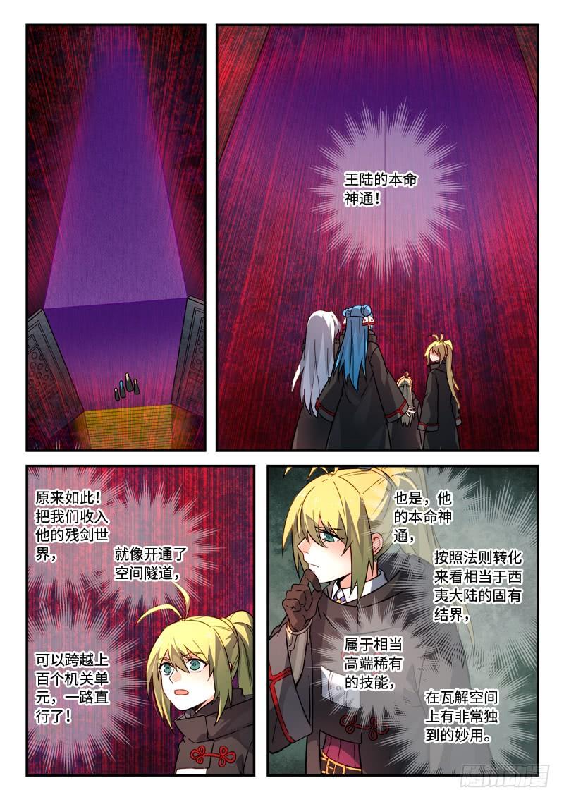 从前有座灵剑山五百二十一话