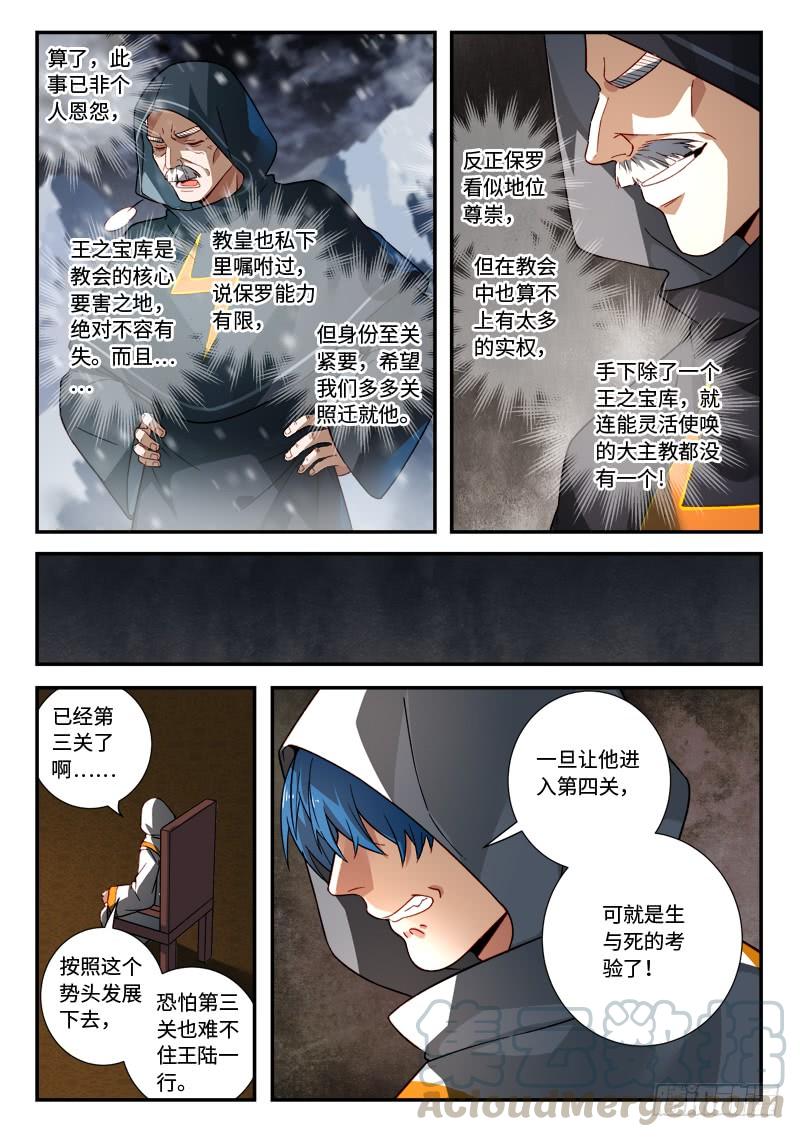 从前有座灵剑山五百二十一话
