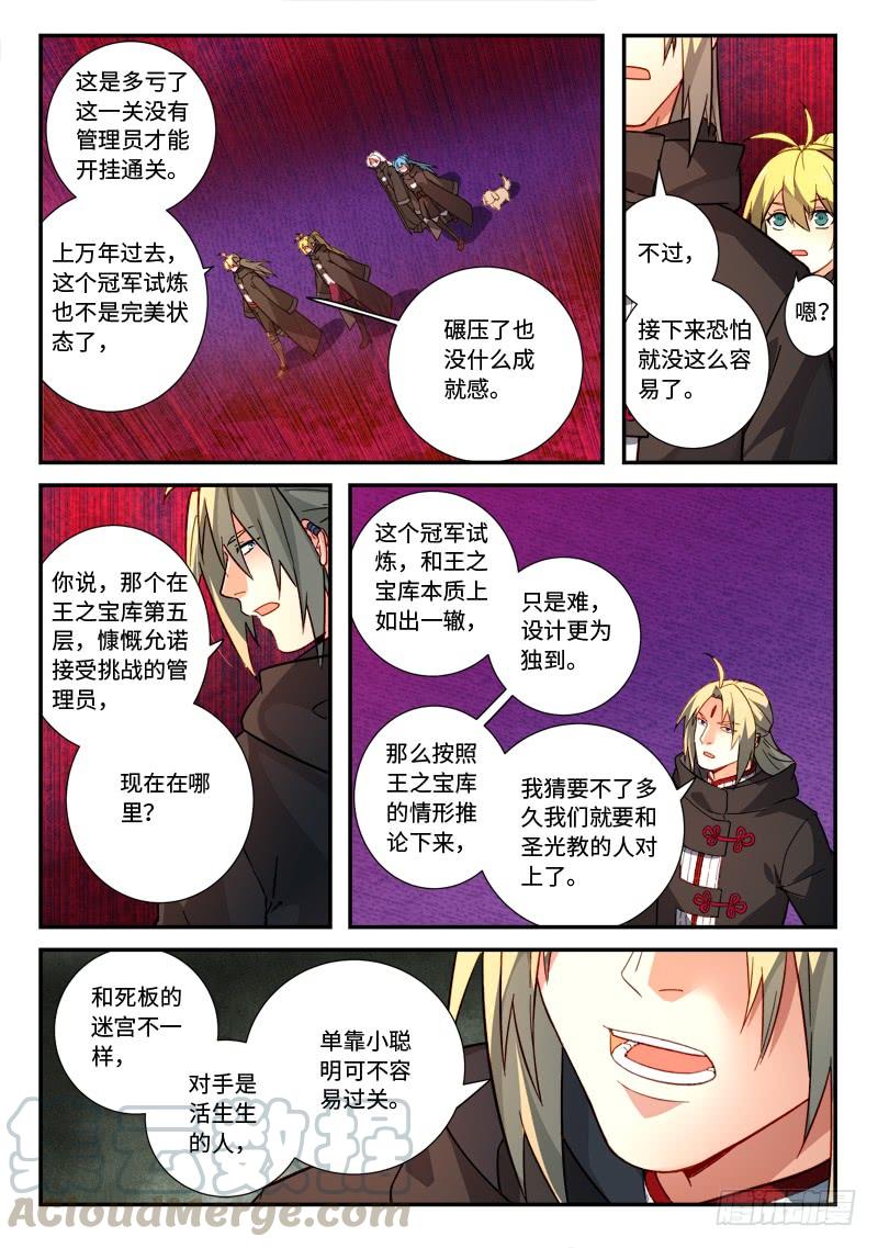 从前有座灵剑山五百二十一话