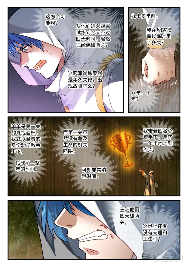 从前有座灵剑山五百二十一话