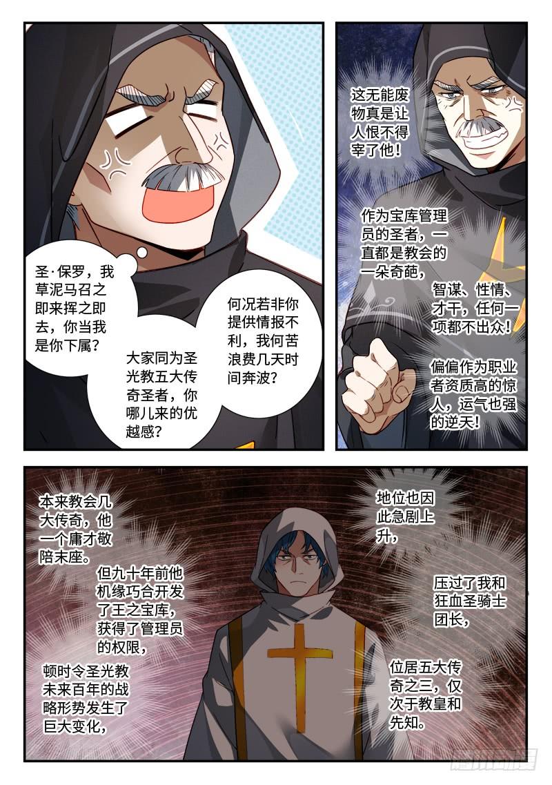 从前有座灵剑山五百二十一话
