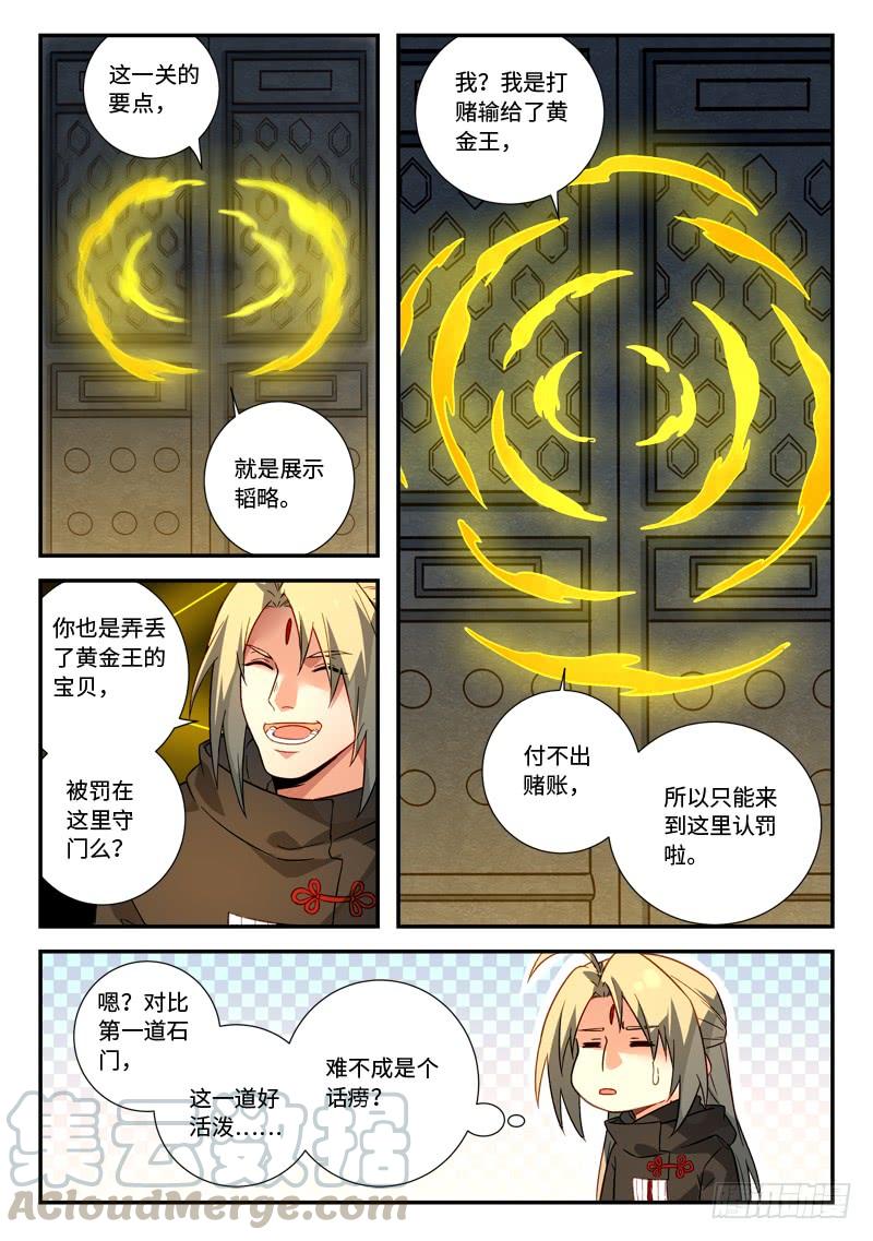 从前有座灵剑山五百二十二话