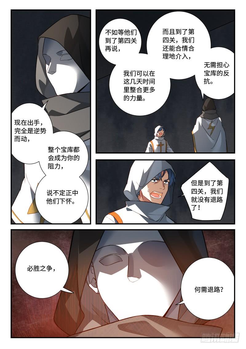 从前有座灵剑山五百二十二话