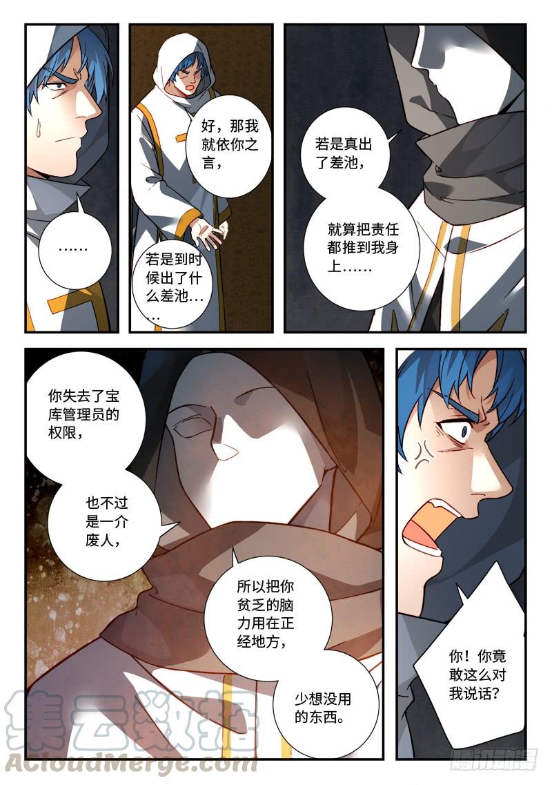 从前有座灵剑山五百二十二话