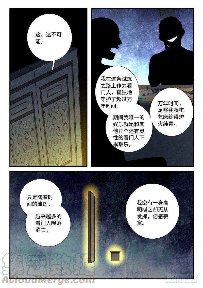 从前有座灵剑山五百二十三话