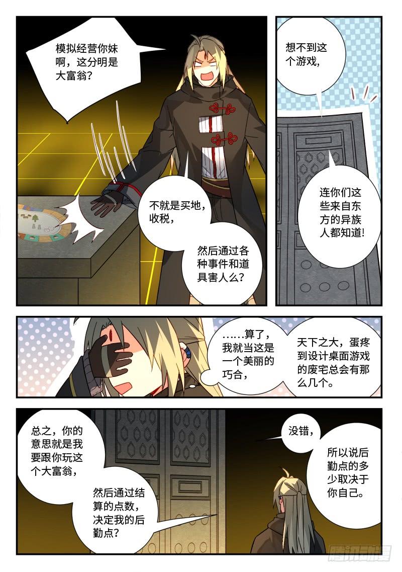 从前有座灵剑山五百二十三话