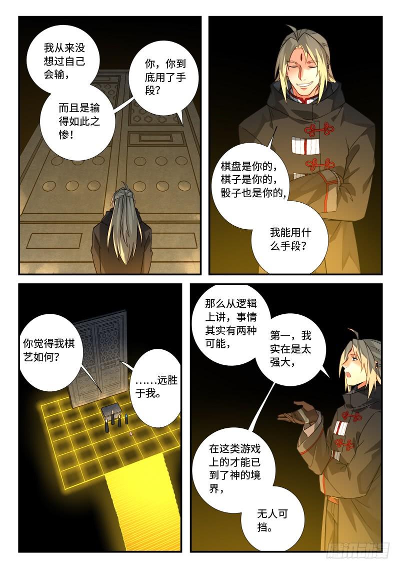 从前有座灵剑山五百二十四话