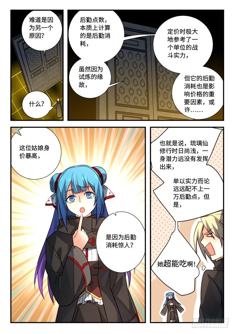 从前有座灵剑山五百二十四话