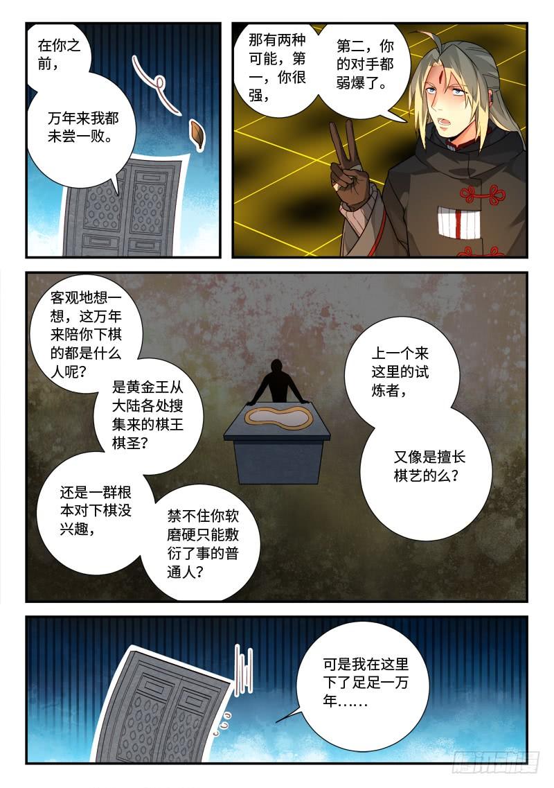 从前有座灵剑山五百二十四话
