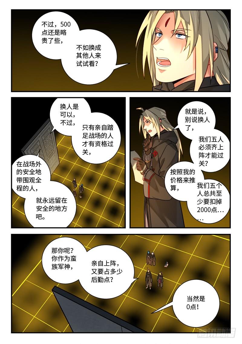 从前有座灵剑山五百二十四话