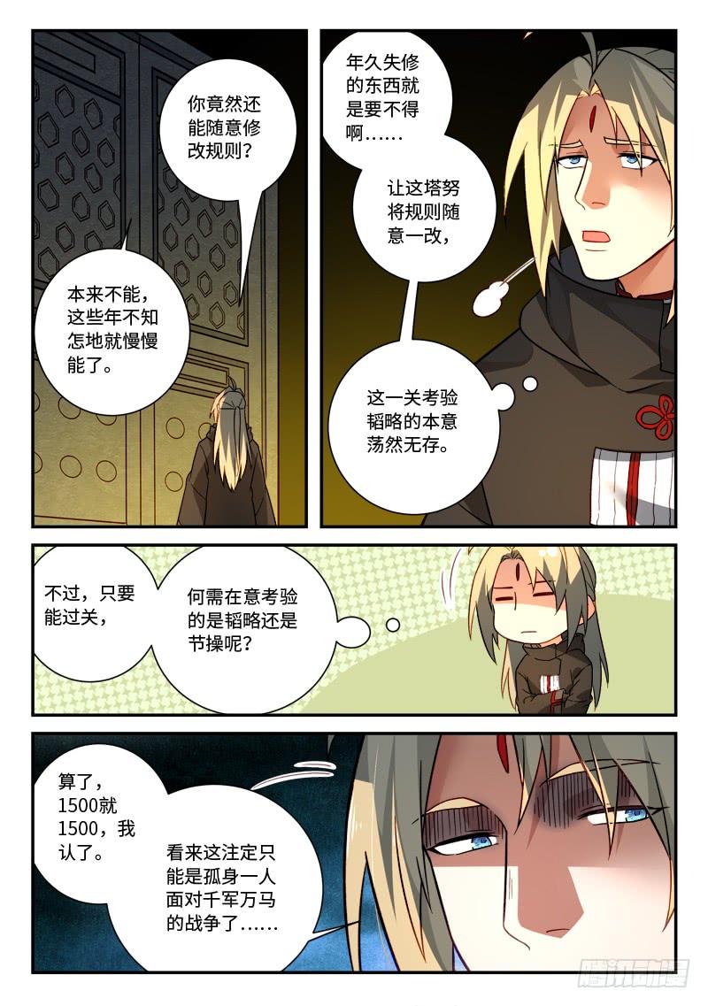 从前有座灵剑山五百二十五话