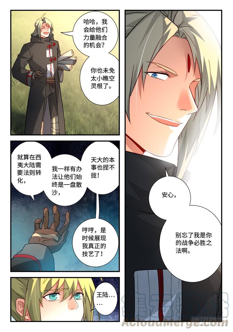 从前有座灵剑山五百二十六话