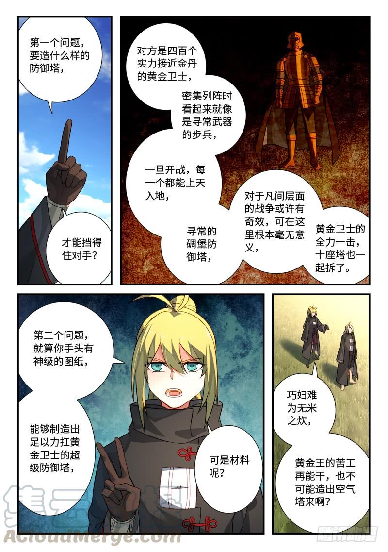 从前有座灵剑山五百二十六话