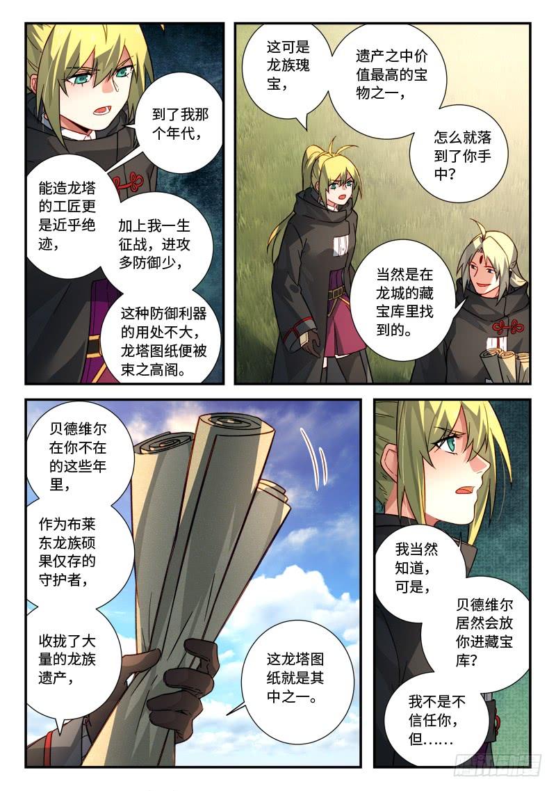 从前有座灵剑山五百二十六话