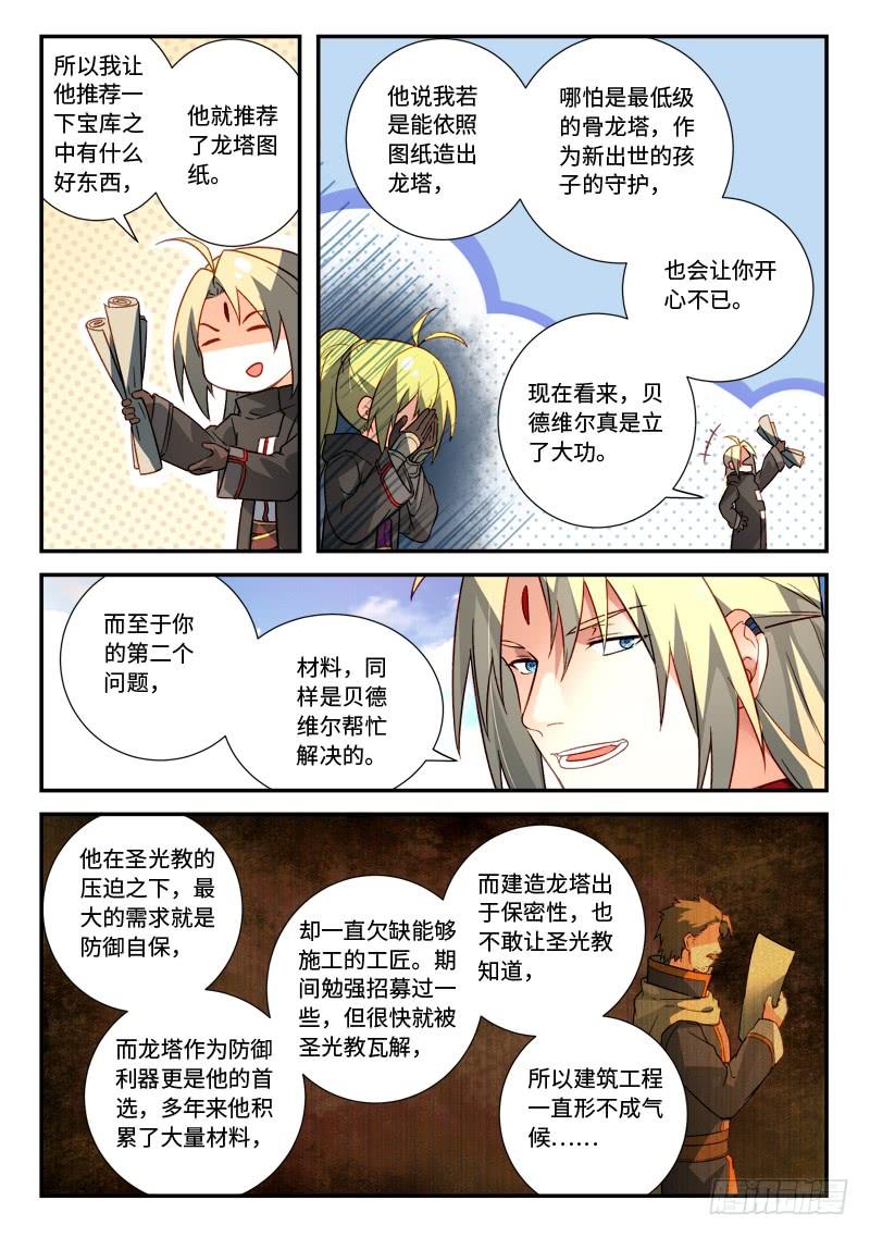 从前有座灵剑山五百二十六话