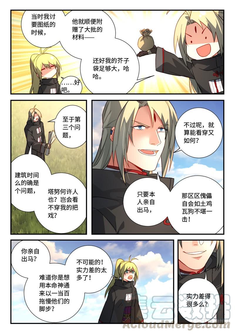 从前有座灵剑山五百二十六话
