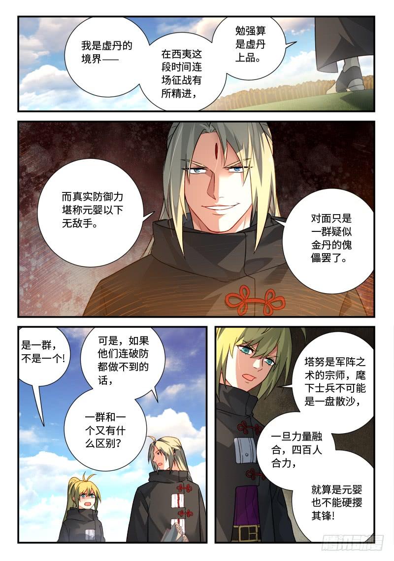 从前有座灵剑山五百二十六话