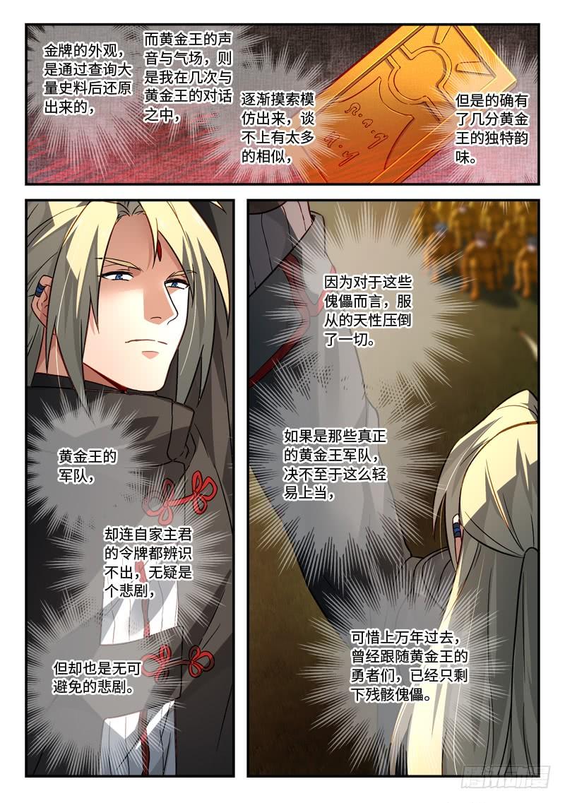 从前有座灵剑山五百二十七话