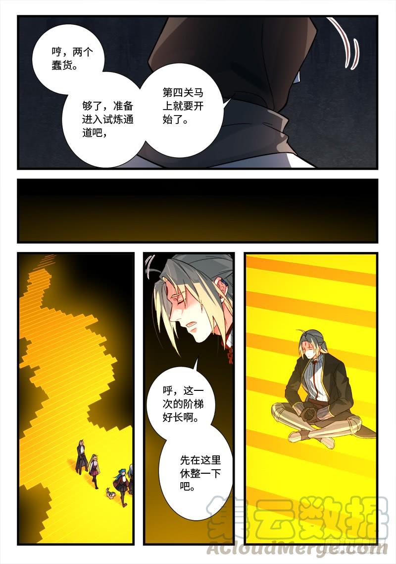 从前有座灵剑山五百二十九话