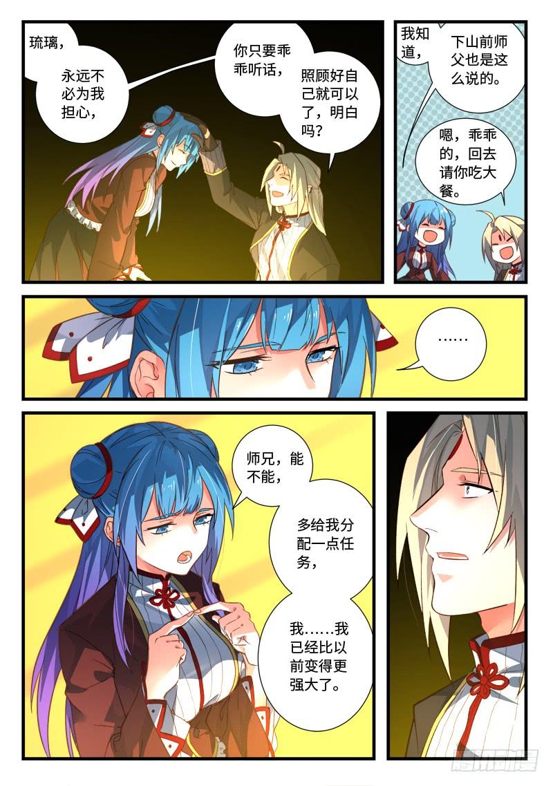 从前有座灵剑山五百二十九话