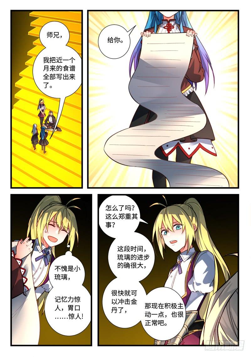 从前有座灵剑山五百三十话