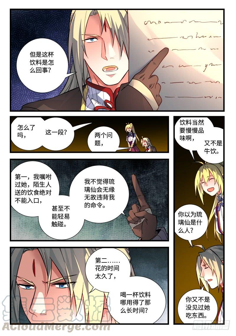 从前有座灵剑山五百三十话