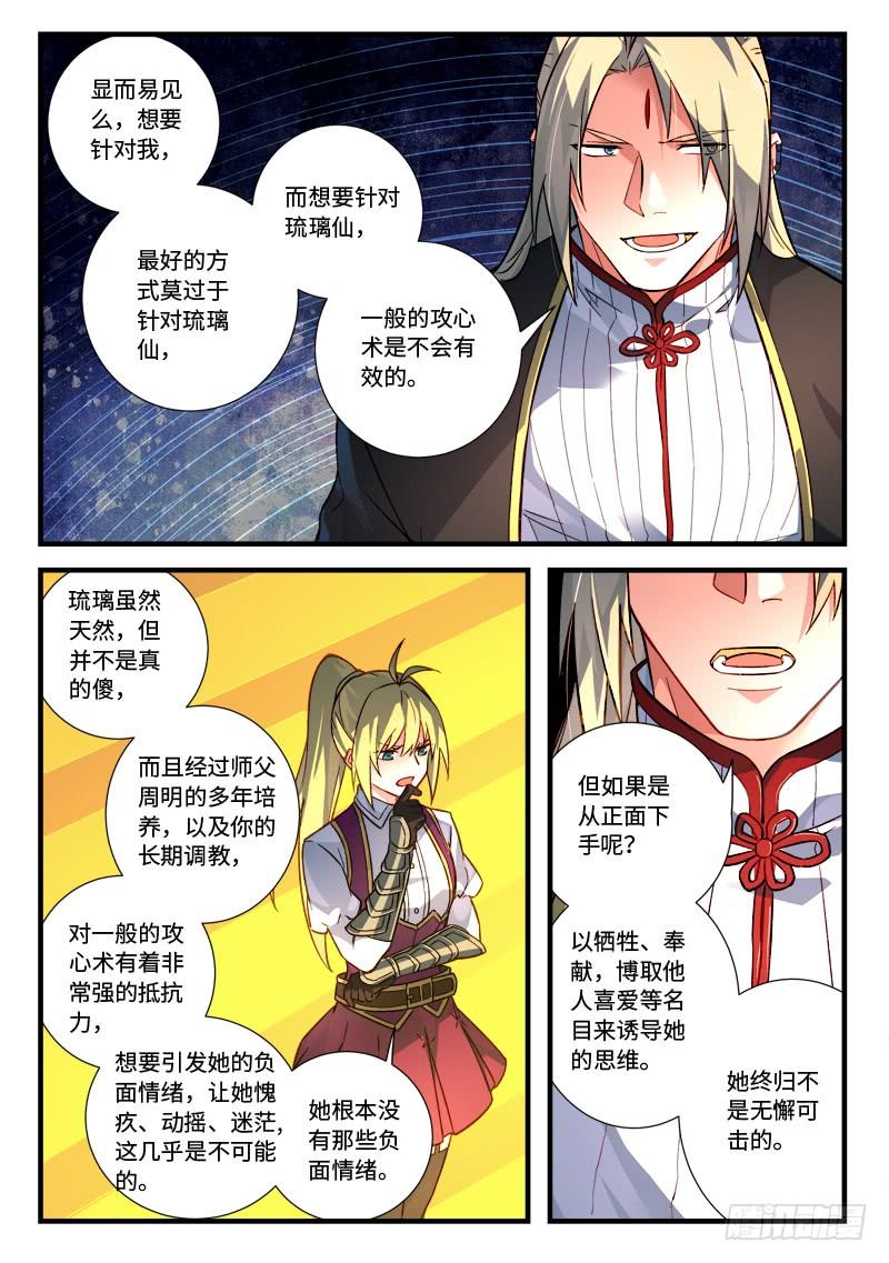 从前有座灵剑山五百三十话